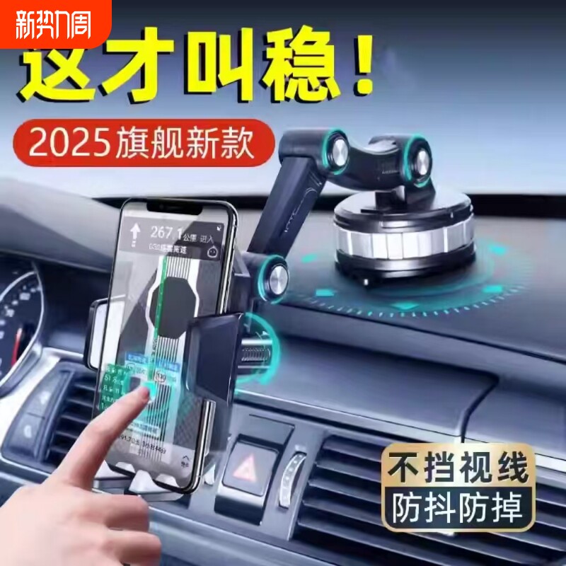 新款多功能导航车载手机支架2025吸盘式固定支撑架防抖手机架