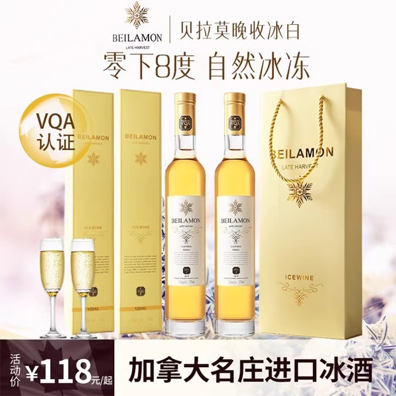 加拿大冰酒晚收甜白葡萄酒低度甜型冰葡萄酒果酒贵腐红酒送礼礼盒