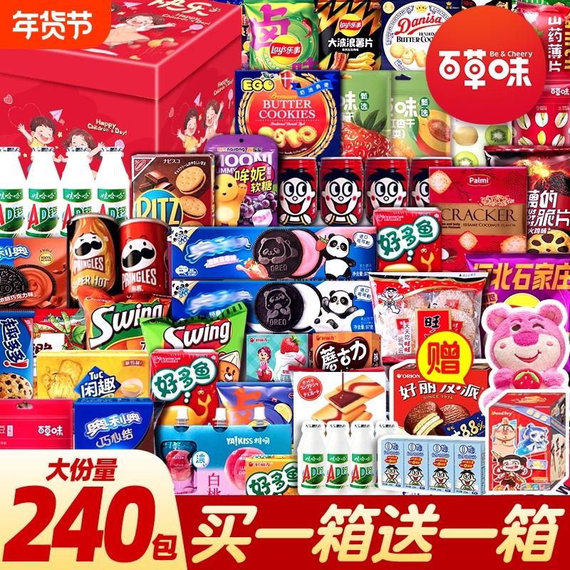 零食大礼包送女友男生儿童生日礼物巨型整箱网红爆款休闲小吃食品