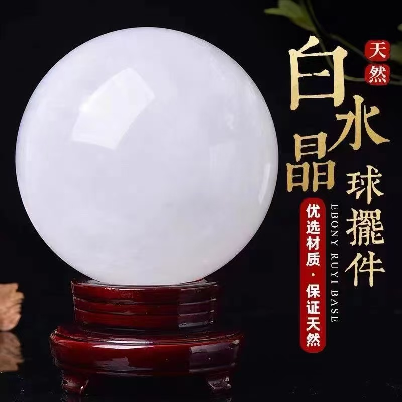 天然白水晶球纯原石摆件白玉石球客厅玄关厨房办公室家居摆件