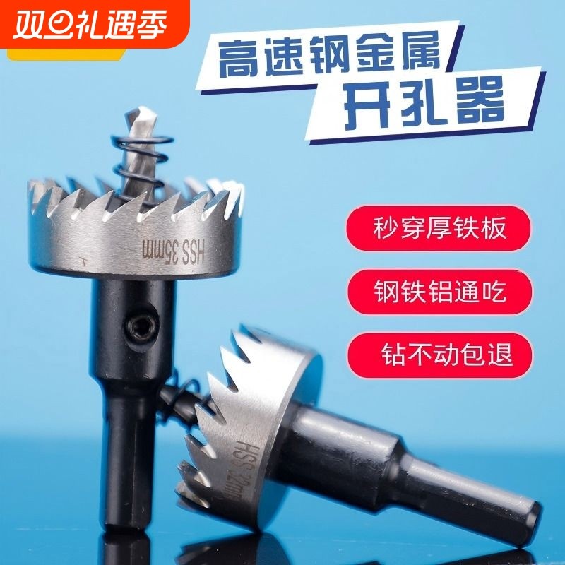 高速钢开孔器铁板钢板专用钻头铝材塑料铝合金属管道铁皮打孔钻孔