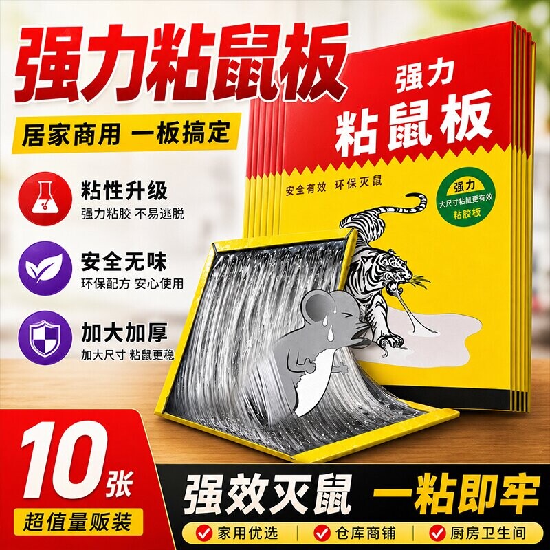 粘鼠板强力胶抓粘大老鼠贴药灭抓捕鼠神器克星家用一窝端捕鼠厨房 - 实物图