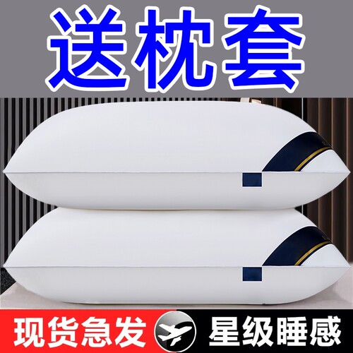 五星级酒店专用枕头套和枕芯一套护颈椎助睡眠不塌陷不变形可水洗