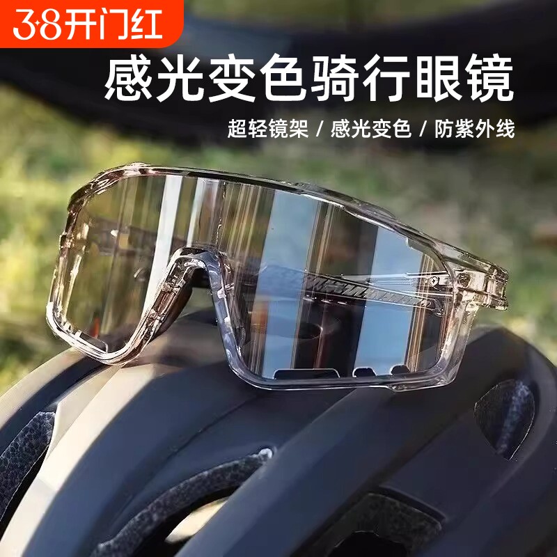 防风登山徒步夜视骑行眼镜夏季户外运动变色眼镜时尚护目防强光女