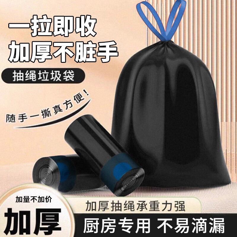 垃圾袋抽绳加厚家用塑料袋厨房黑色抽绳清洁袋宿舍用促销款垃圾袋