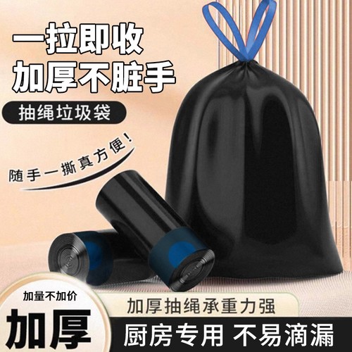 垃圾袋抽绳加厚家用塑料袋厨房黑色抽绳清洁袋宿舍用促销款垃圾袋