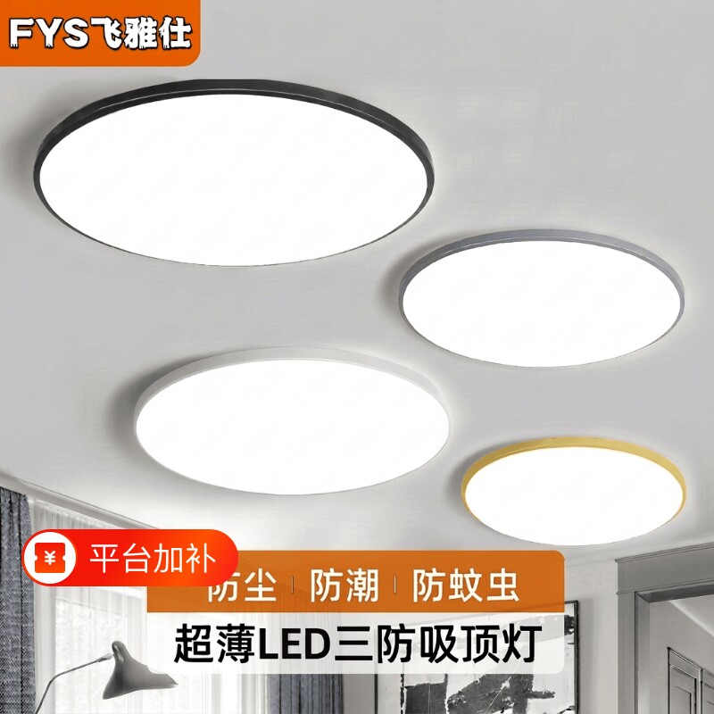 三防灯led吸顶灯具现代简约客厅灯圆形卧室阳台超薄过道卫生间