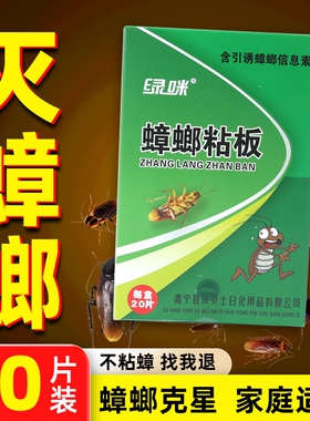 家用灭蟑螂粘板强力蟑螂粘板粘蟑螂板杀灭蟑螂贴一窝端粘捕板粘贴