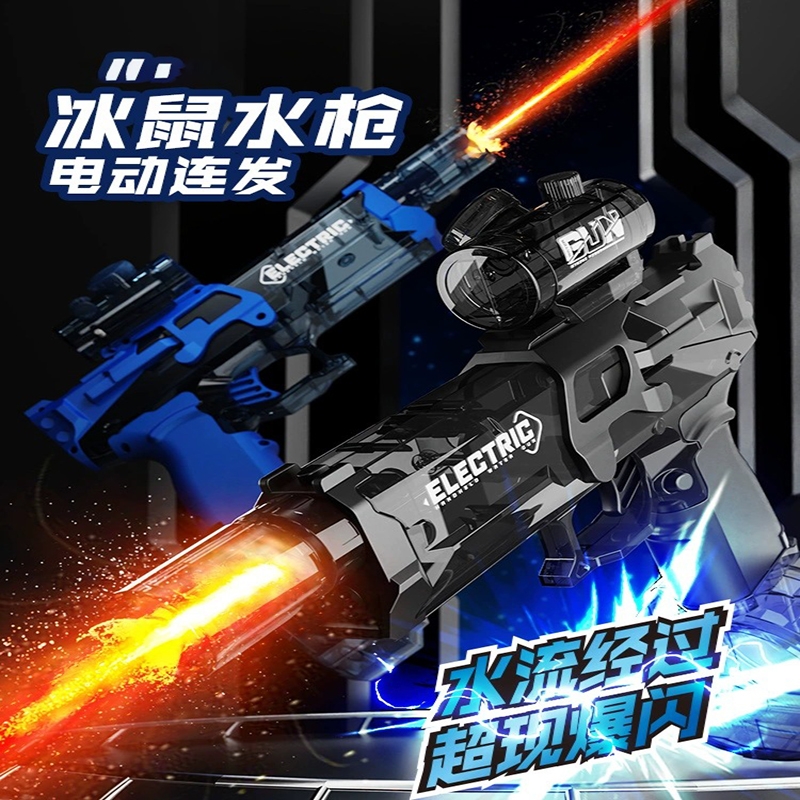 火光冰鼠爆电动水枪儿童玩具喷水连发高压强力射程远2025新款高速