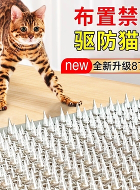 防猫上床神器刺钉驱猫刺垫防猫乱尿防狗上沙发防猫网刺垫爬刺禁区