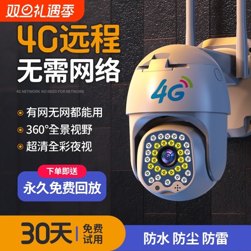 4g摄像头不用wifi无需网络手机远程无线360度智能监控器室外摄影