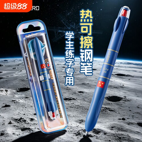HERO/英雄P376热可擦火箭钢笔三年级小学生专用旋转按动练字可换墨囊高颜值旋转男女生儿童四五年级