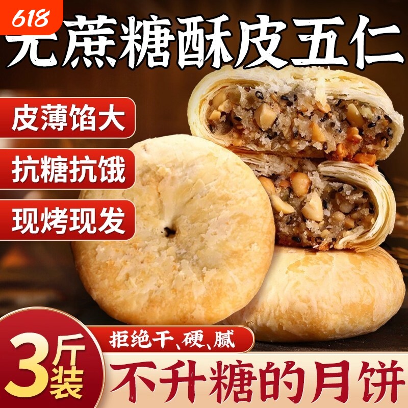 无糖精酥皮月饼老式五仁官方旗舰店月胼苏老式中秋糖尿人专用食品
