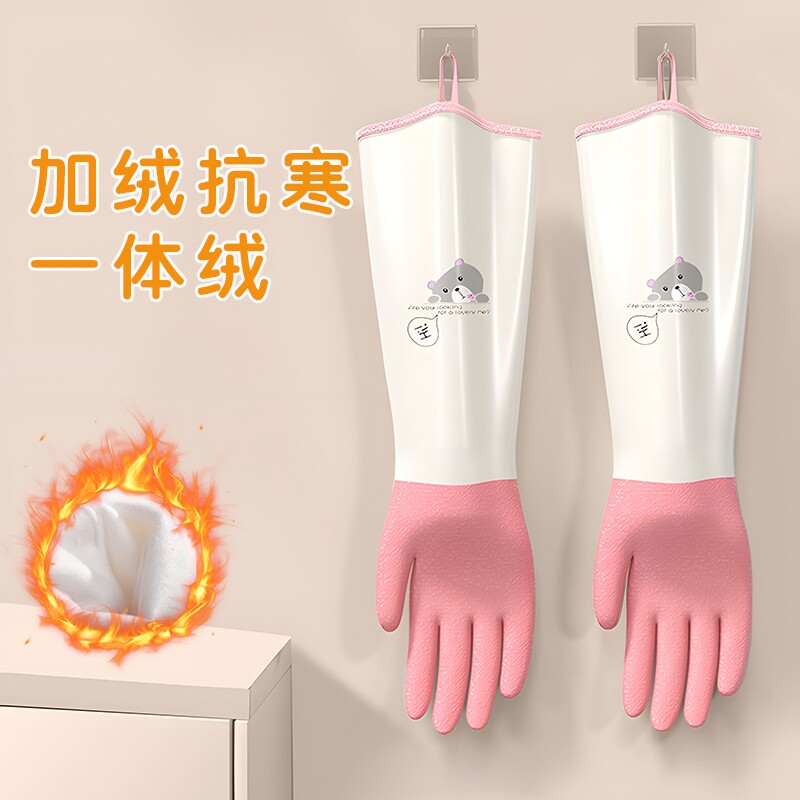 加绒洗碗手套家务厨房耐用一体加厚刷碗橡胶洗衣防水秋冬加长洗菜