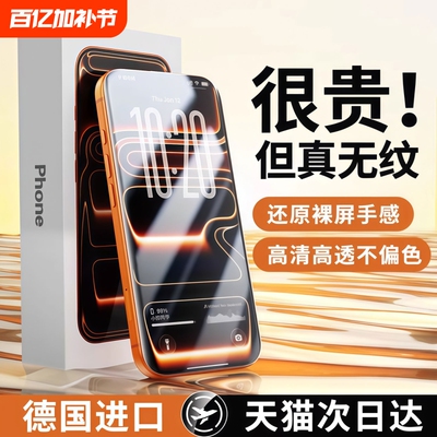 【顶配AR康宁无纹膜】亿可得适用苹果13钢化膜17promaxiPhone16pro手机膜15防指纹14plus贴全屏12高清Air防窥