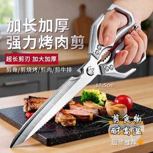 厨房加长强力鸡骨剪刀大头剪剪鸡鸭鱼骨头商用烤肉剪食物烧烤牛排