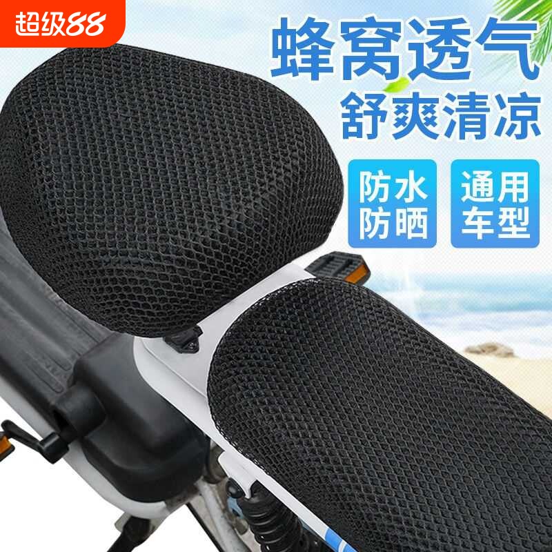 电动车座垫套电瓶车座垫电动自行车座套防晒垫防水隔热透气网