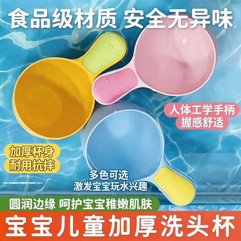 婴儿洗澡水勺水瓢儿童沐浴宝宝洗头勺子洗发杯洗头杯玩水神器手柄