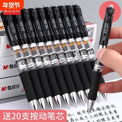 晨光速干中性笔黑色|千人加购