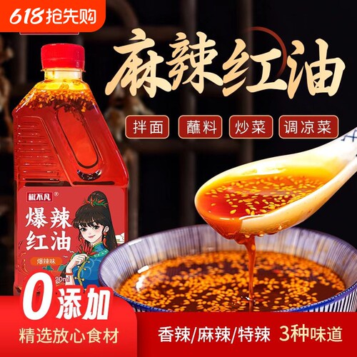 椒不凡四川风味香辣麻辣辣椒油