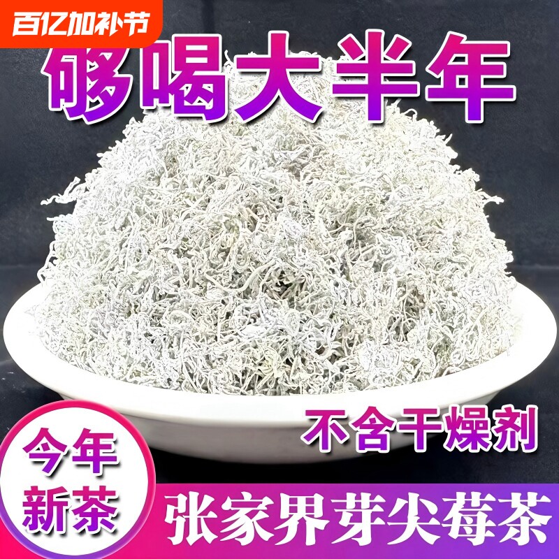 龙须莓茶张家界芽尖特级养生茶正品野生永顺正宗霉茶藤茶125g作用