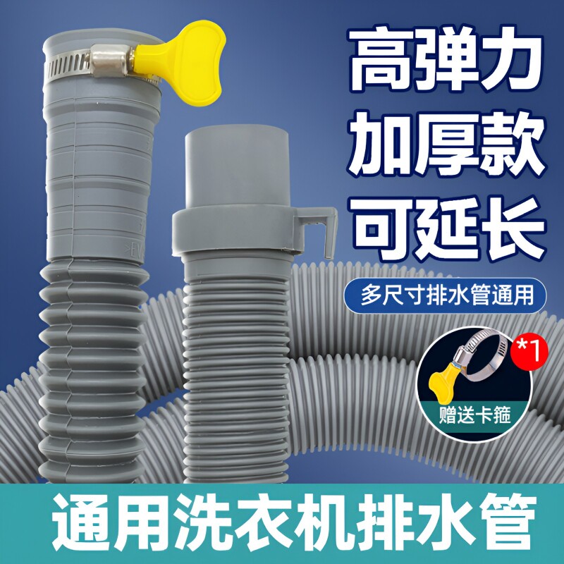 洗衣机通用排水管|超1000次加购图片