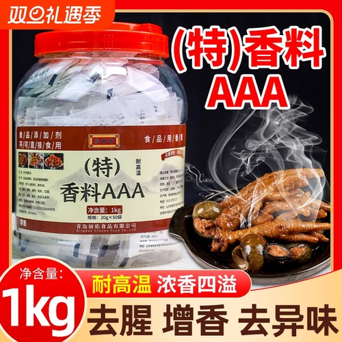 香料AAA商用3a香料20g增香粉回味粉去腥肉香精浓香食用透骨