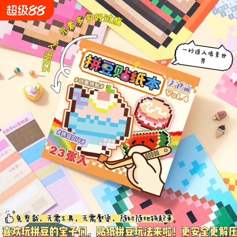 像素风拼豆贴纸本新款解压神器