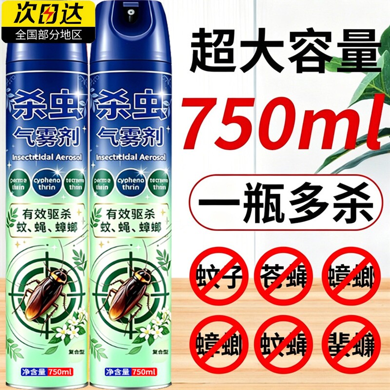 杀虫剂家用室内无毒气雾剂灭蚊子蟑螂药苍蝇蚂蚁非喷雾驱虫卫生间
