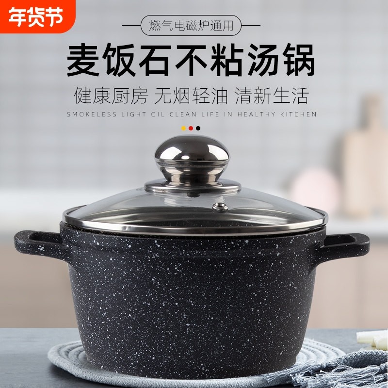 Sebastian麦饭石不粘汤锅 适用电磁炉厚底儿童辅食锅具