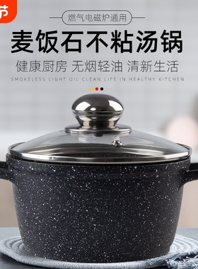 Sebastian麦饭石不粘汤锅 适用电磁炉厚底儿童辅食锅具