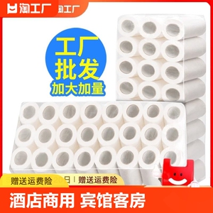商用小卷纸酒店宾馆客房卷筒纸卫生间专用厕纸有芯卷纸厕所卫生纸
