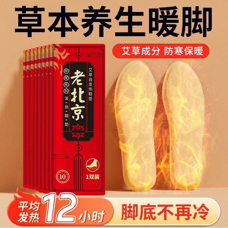 发热鞋垫自发热免充电艾草加热暖脚宝冬季暖足贴热垫足底脚底持久