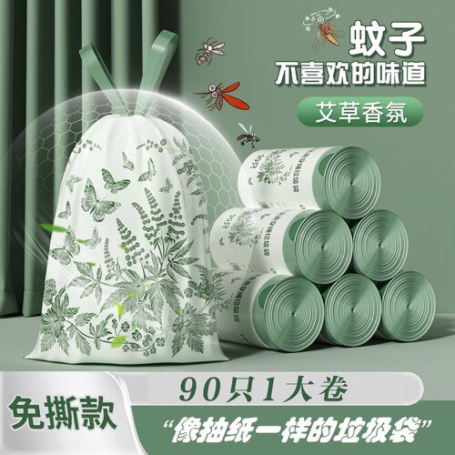 穿绳免撕90只艾草垃圾袋厨房防蚊