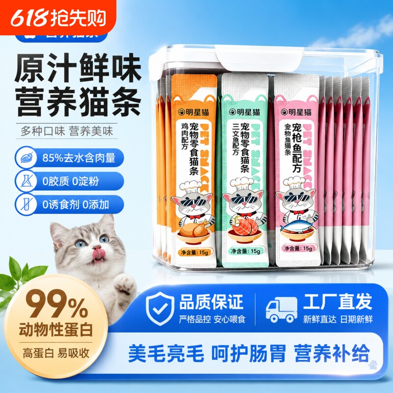 猫条160支整箱成幼猫湿粮猫咪零食罐头营养用品猫罐头金枪鱼鸡肉