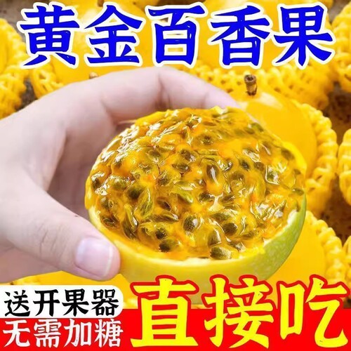 黄金百香果正宗钦蜜9号5斤新鲜水果当季整箱顺丰包邮大果鲜果