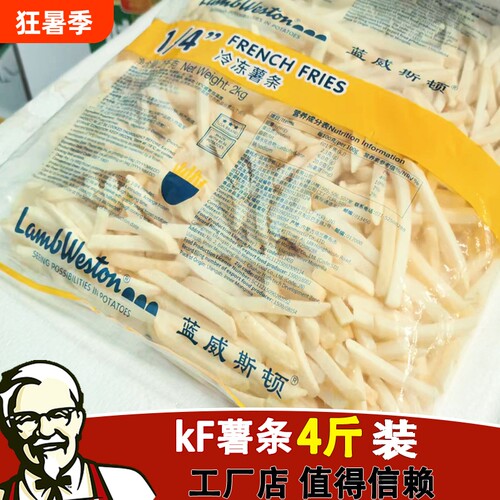 同款肯德基薯条4斤装半成品冷冻