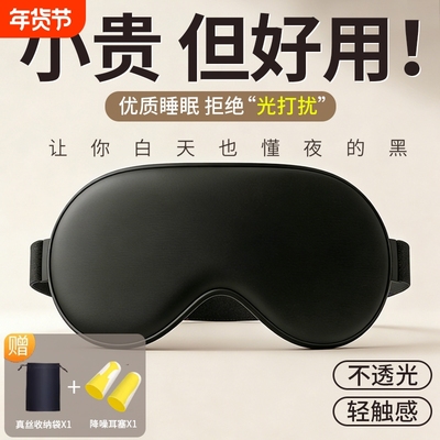 【热销】眼罩遮光好睡眠透气
