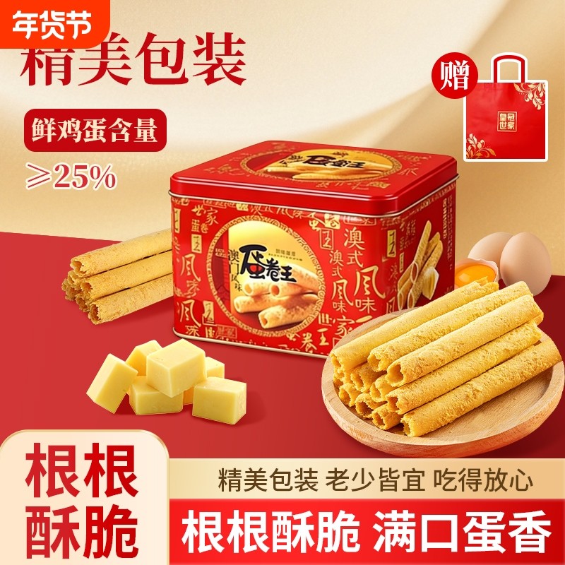 蛋卷王454*2g鸡蛋卷酥广东特产新年过年货老年人零食礼盒装传统