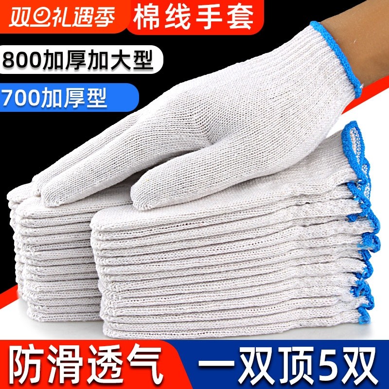 纯棉加厚劳保手套|超3000次加购