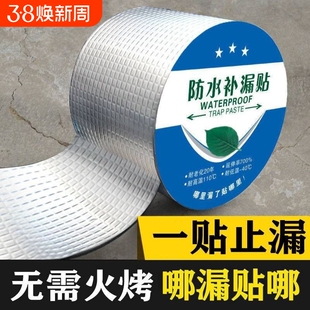 丁基防水胶带防水补漏材料屋顶楼顶房顶裂缝堵漏水管补漏修补超强