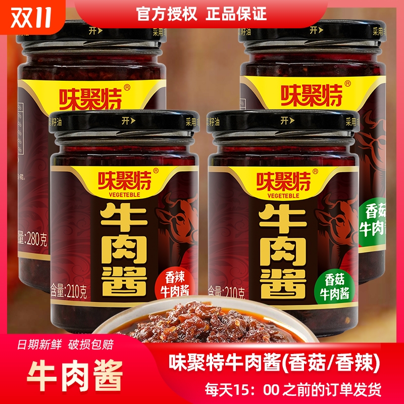 味聚特牛肉酱香菇酱香辣拌面四川拌饭酱下饭调味料辣椒酱210g280g