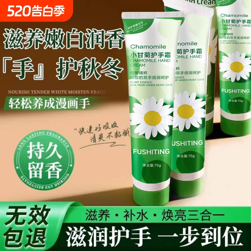 小洋甘菊护手霜小雏菊滋润保湿补水正品防干裂秋冬季嫩白手纹清爽