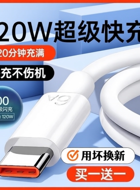 【120W超级快充】Type-c数据线6A/5A适用华为p30p40小米9安卓mate60/40pro充电器线nova7/9/8荣耀机原装安卓