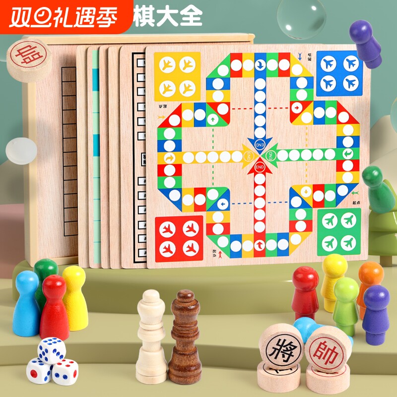 飞行棋跳棋五子棋象棋多功能游戏棋儿童木质玩具男女孩小学生套装