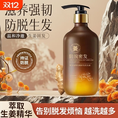 生姜侧柏叶洗发水防脱固发控油蓬松去屑止痒增密育发男女士正品牌