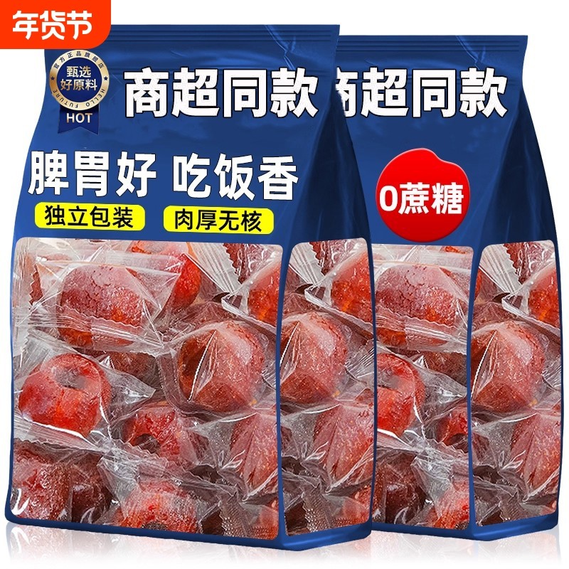 九蒸九晒正宗原味无核空心山楂无蔗糖无添加独立包装蜜饯果干新鲜