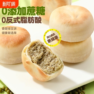 味滋源0添加蔗糖冰皮绿豆饼糕芋泥饼老式 糕点早餐新鲜现做短保