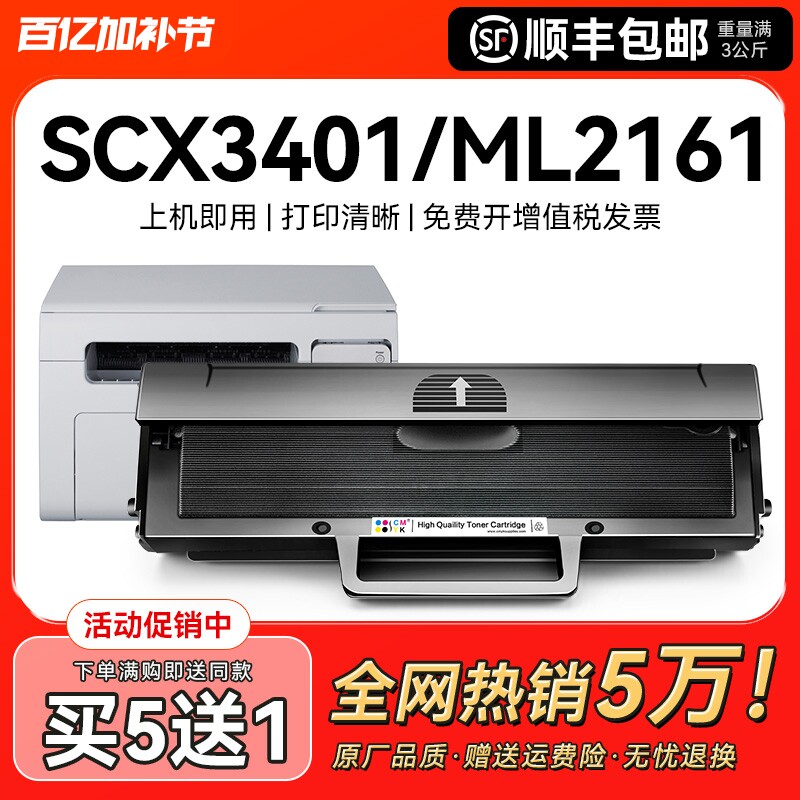 适用三星SCX3401硒鼓ML2161粉盒2165墨盒2160墨粉MLT-D101S 3400 3405f 3406hw激光761P 2166w 2162G碳粉CMYK