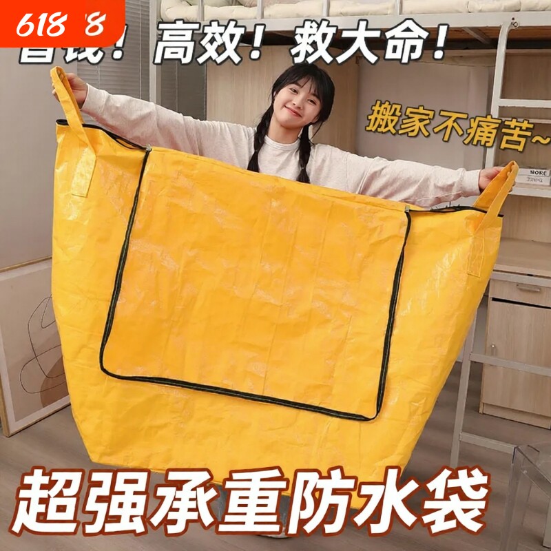超大容量搬家打包加厚收纳神器袋子行李衣服整理袋蛇皮袋防水被子